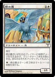 【Foil】(DIS-CW)Beacon Hawk/標の鷹