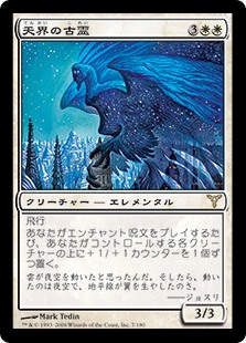 【Foil】(DIS-RW)Celestial Ancient/天界の古霊