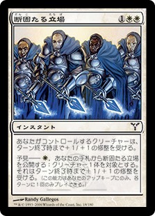 (DIS-CW)Steeling Stance/断固たる立場