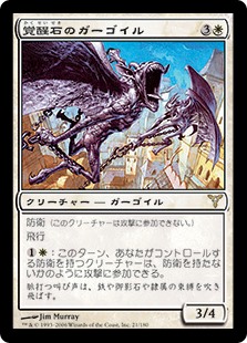 【Foil】(DIS-RW)Wakestone Gargoyle/覚醒石のガーゴイル