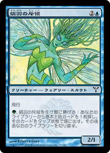 【Foil】(DIS-CU)Silkwing Scout/絹羽の斥候