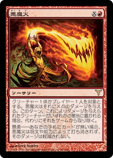 【Foil】(DIS-RR)Demonfire/悪魔火