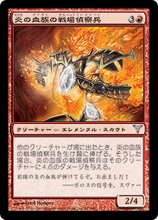 【Foil】(DIS-UR)Flame-Kin War Scout/炎の血族の戦場偵察兵