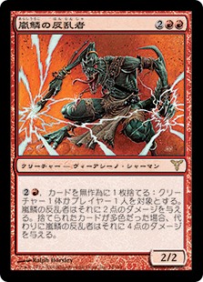 【Foil】(DIS-RR)Stormscale Anarch/嵐鱗の反乱者