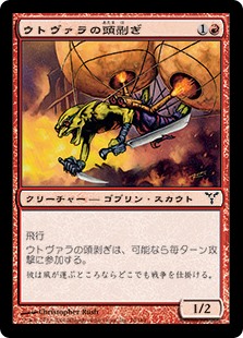 【Foil】(DIS-CR)Utvara Scalper/ウトヴァラの頭剥ぎ