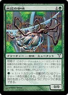 (DIS-CG)Aquastrand Spider/水辺の蜘蛛