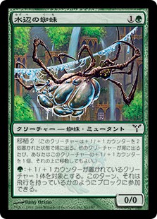 【Foil】(DIS-CG)Aquastrand Spider/水辺の蜘蛛