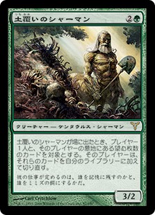 【Foil】(DIS-RG)Loaming Shaman/土覆いのシャーマン