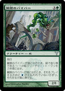 【Foil】(DIS-UG)Patagia Viper/翼膜のバイパー