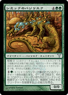 【Foil】(DIS-UG)Simic Basilisk/シミックのバジリスク