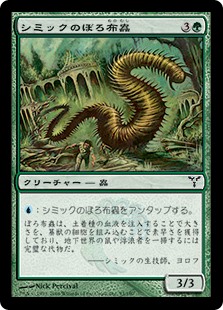 【Foil】(DIS-CG)Simic Ragworm/シミックのぼろ布蟲