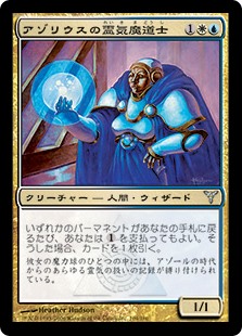 【Foil】(DIS-UM)Azorius AEthermage/アゾリウスの霊気魔道士