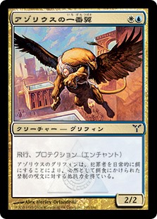 【Foil】(DIS-CM)Azorius First-Wing/アゾリウスの一番翼