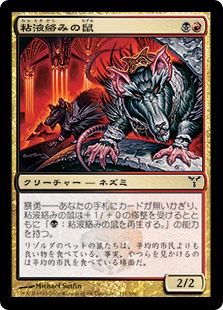 【Foil】(DIS-CM)Gobhobbler Rats/粘液絡みの鼠