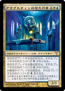 【Foil】(DIS-RM)Grand Arbiter Augustin IV/アウグスティン四世大判事