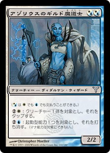 【Foil】(DIS-UM)Azorius Guildmage/アゾリウスのギルド魔道士