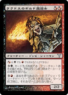 【Foil】(DIS-UM)Rakdos Guildmage/ラクドスのギルド魔道士