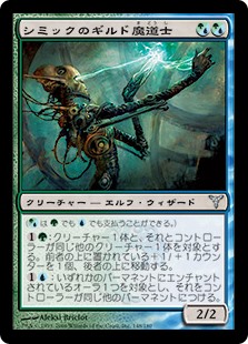 【Foil】(DIS-UM)Simic Guildmage/シミックのギルド魔道士