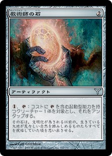 【Foil】(DIS-UA)Magewright's Stone/教術師の石