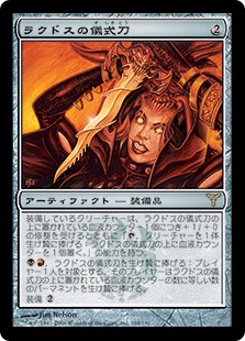 【Foil】(DIS-RA)Rakdos Riteknife/ラクドスの儀式刀