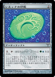 【Foil】(DIS-CA)Simic Signet/シミックの印鑑