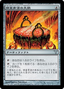 【Foil】(DIS-UA)Skullmead Cauldron/頭蓋骨酒の大鍋