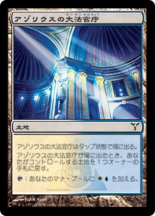 (DIS-CL)Azorius Chancery/アゾリウスの大法官庁