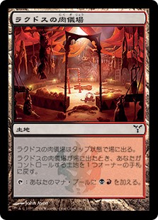 【Foil】(DIS-CL)Rakdos Carnarium/ラクドスの肉儀場