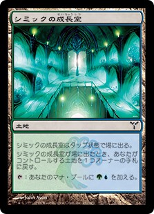 (DIS-CL)Simic Growth Chamber/シミックの成長室