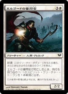 (DKA-CW)Elgaud Inquisitor/エルゴードの審問官