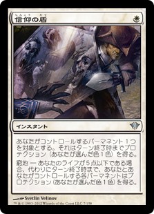 【Foil】(DKA-UW)Faith's Shield/信仰の盾