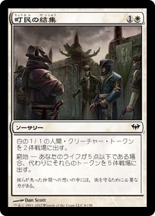 【Foil】(DKA-CW)Gather the Townsfolk/町民の結集