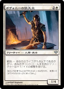 【Foil】(DKA-UW)Gavony Ironwright/ガヴォニーの鉄大工