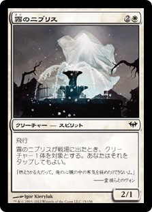 【Foil】(DKA-CW)Niblis of the Mist/霧のニブリス