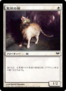 【Foil】(DKA-CW)Sanctuary Cat/聖所の猫