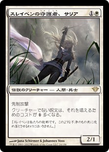 (DKA-RW)Thalia, Guardian of Thraben/スレイベンの守護者、サリア