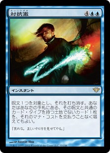 【Foil】(DKA-RU)Counterlash/対抗激