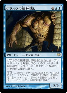 (DKA-RU)Geralf's Mindcrusher/ゲラルフの精神壊し