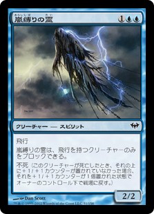 (DKA-CU)Stormbound Geist/嵐縛りの霊
