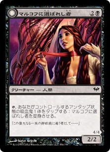 【Foil】(DKA-CB)Chosen of Markov/マルコフに選ばれし者