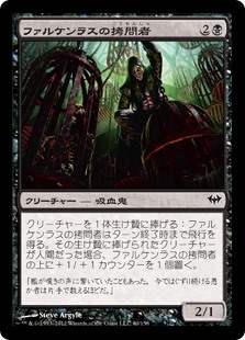 【Foil】(DKA-CB)Falkenrath Torturer/ファルケンラスの拷問者