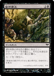 (DKA-CB)Gravepurge/墓所粛正