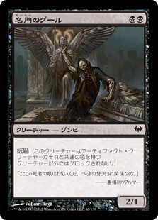 【Foil】(DKA-CB)Highborn Ghoul/名門のグール