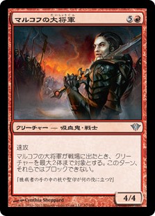 【Foil】(DKA-UR)Markov Warlord/マルコフの大将軍