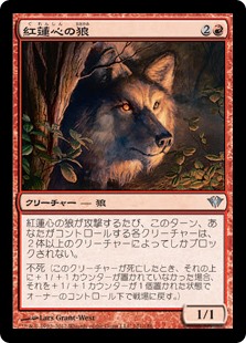 (DKA-UR)Pyreheart Wolf/紅蓮心の狼