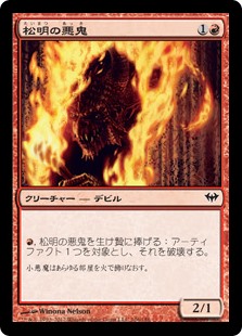 【Foil】(DKA-CR)Torch Fiend/松明の悪鬼