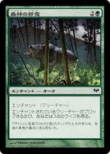 【Foil】(DKA-CG)Favor of the Woods/森林の好意