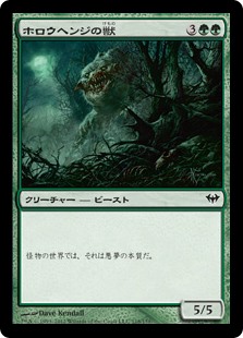 【Foil】(DKA-CG)Hollowhenge Beast/ホロウヘンジの獣