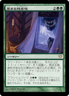 【Foil】(DKA-RG)Increasing Savagery/高まる残虐性