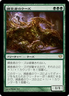 (DKA-RG)Predator Ooze/捕食者のウーズ